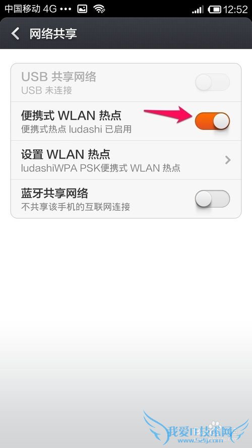 怎么让你的安卓手机变为共享WiFi热点