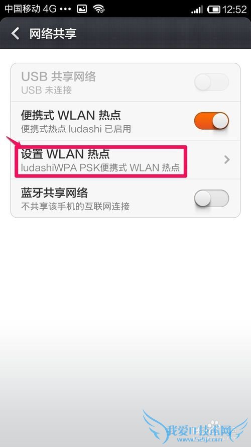 怎么让你的安卓手机变为共享WiFi热点