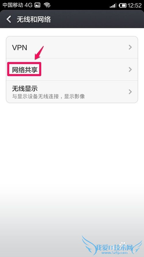 怎么让你的安卓手机变为共享WiFi热点