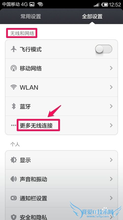 怎么让你的安卓手机变为共享WiFi热点