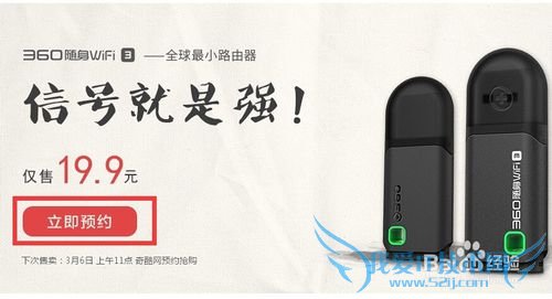 360随身wifi3怎么预约购买