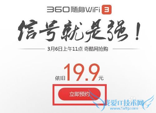 360随身wifi3怎么预约购买