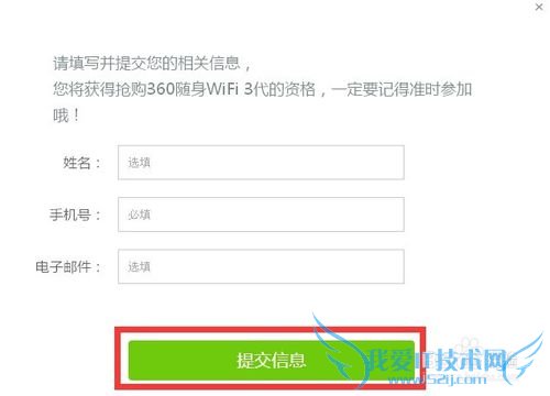 360随身wifi3怎么预约购买