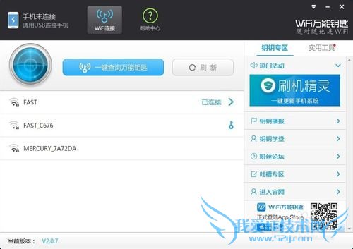 如何用笔记本破解wifi并知道密码?