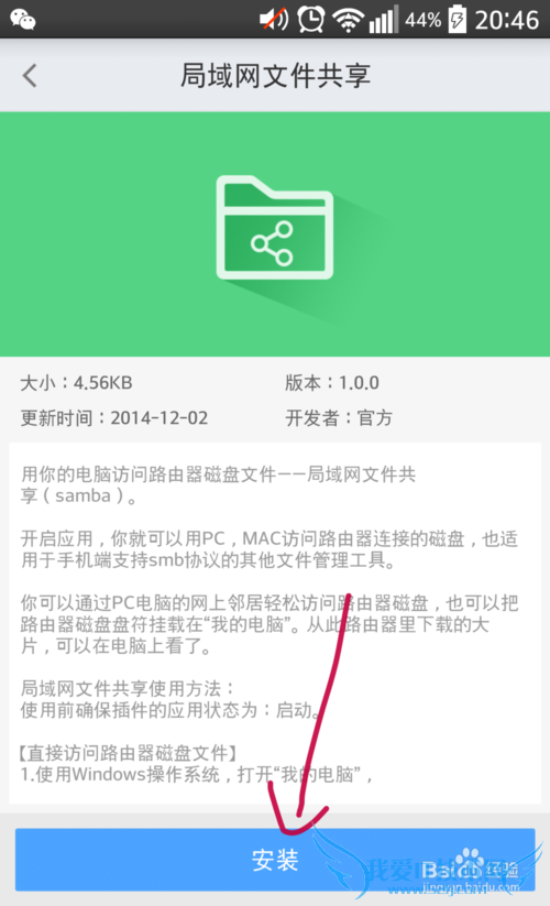 Newifi局域网文件共享怎么从电脑访问路由器硬盘