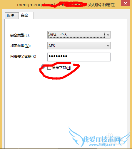 在Win8.1下查看当前或已成功连接的wifi密码