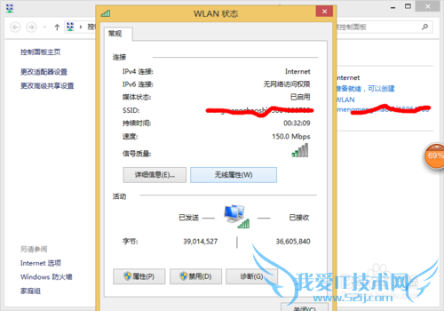 在Win8.1下查看当前或已成功连接的wifi密码