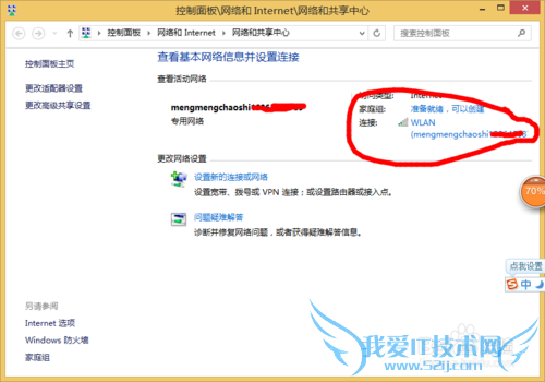 在Win8.1下查看当前或已成功连接的wifi密码