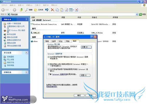 怎样用iPhone通过笔记本无线网卡获得免费WiFi
