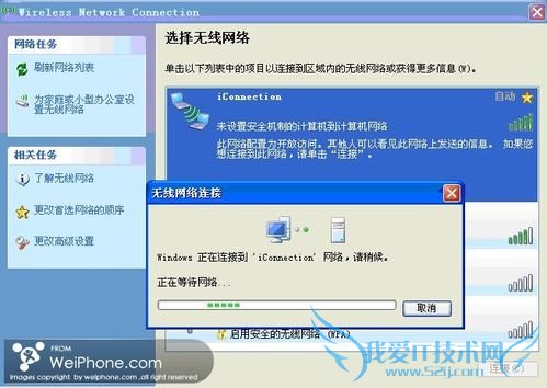 怎样用iPhone通过笔记本无线网卡获得免费WiFi