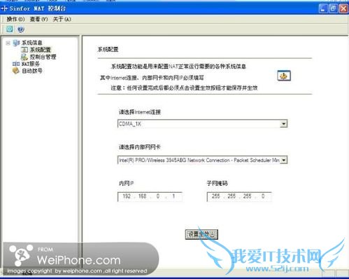 怎样用iPhone通过笔记本无线网卡获得免费WiFi