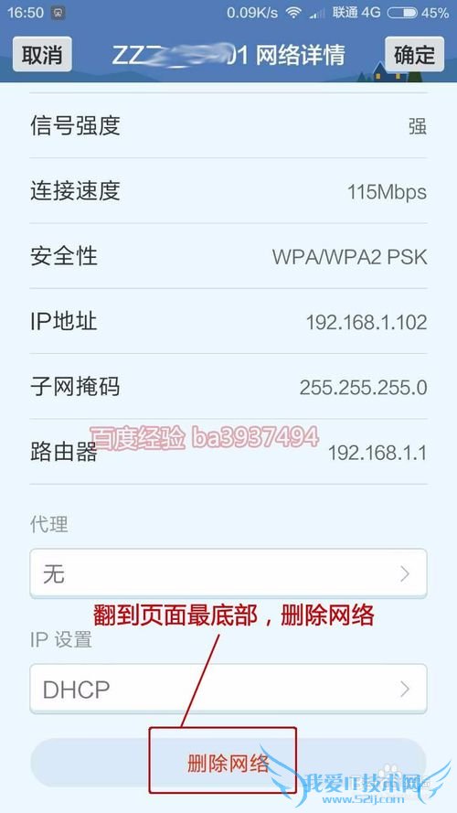 WIFI密码正确,为什么还是连不上无线路由器