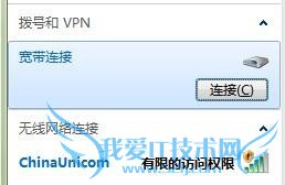 联通宽带不需要网线就可以连接的方法