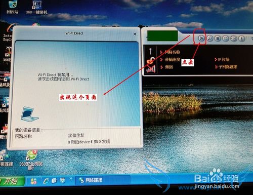 如何用随身wifi让台式电脑无线上网