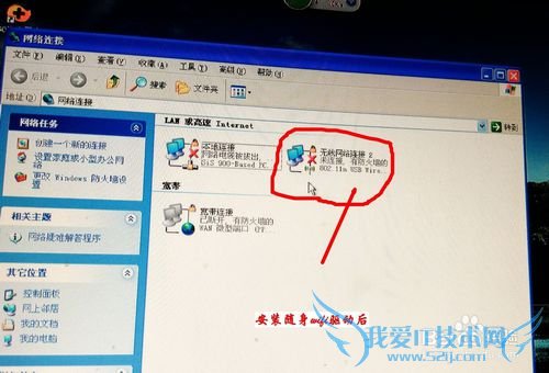 如何用随身wifi让台式电脑无线上网