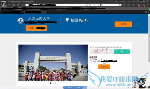 北方民族大学WiFi解绑过程