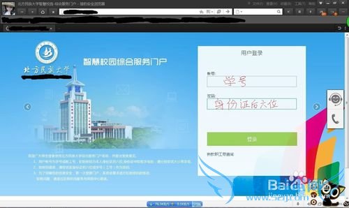北方民族大学WiFi解绑过程