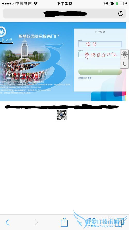 北方民族大学WiFi解绑过程
