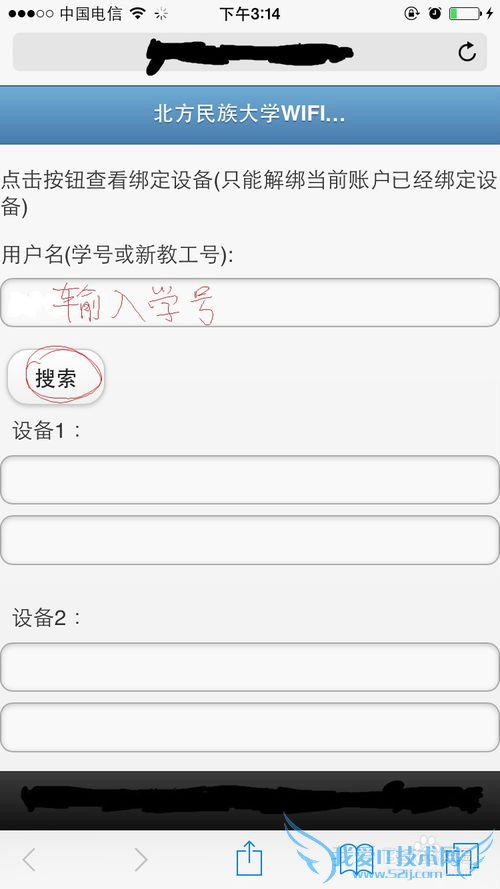 北方民族大学WiFi解绑过程