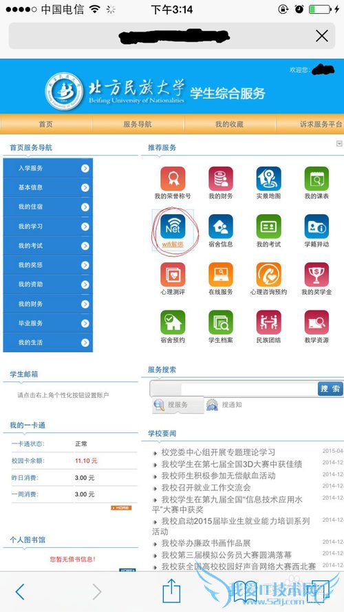 北方民族大学WiFi解绑过程