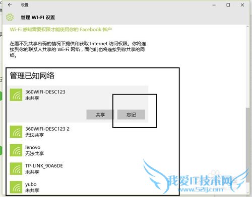 WIN10在未连接WIFI前提下清除WIFI密码