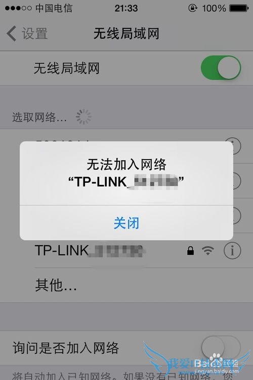 无线网络wifi改密码后iphone手机连不上怎么办?