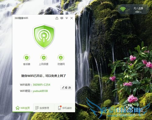 360随身wifi怎么用?360随身wifi的使用方法