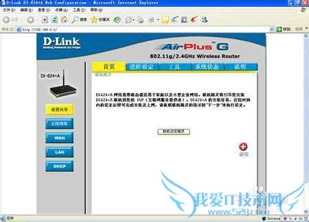 dlink DI-624·ôwifih