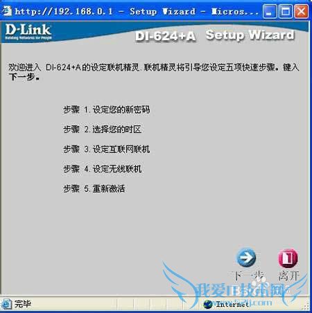 dlink DI-624·ôwifih