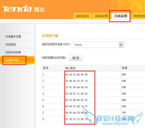 怎么查看别人用我的wifi