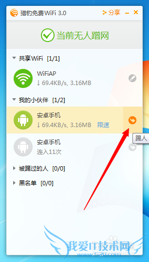 怎么查看别人用我的wifi