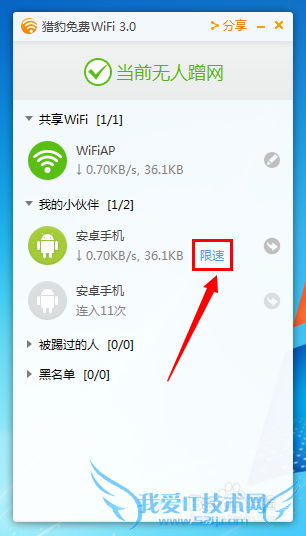 怎么查看别人用我的wifi