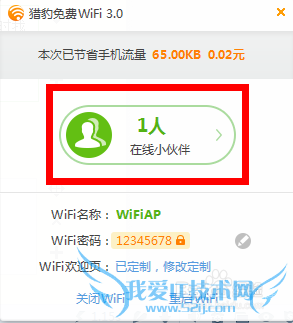 怎么查看别人用我的wifi