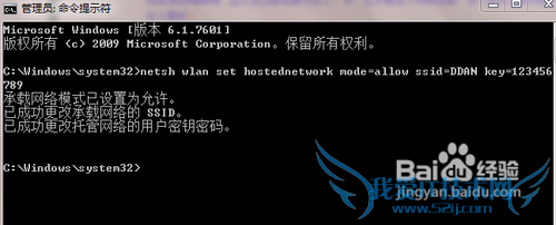 windows 7设置wifi热点