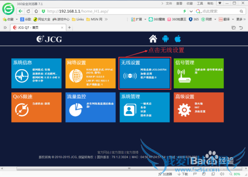 修改无线名称和密码