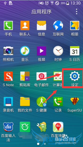 三星i9300连接wifi