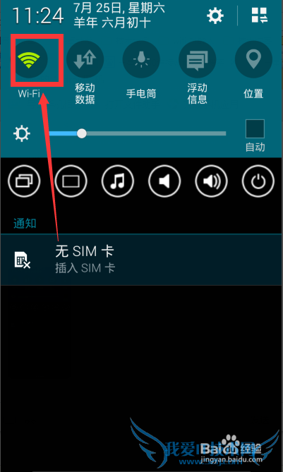 三星i9300连接wifi