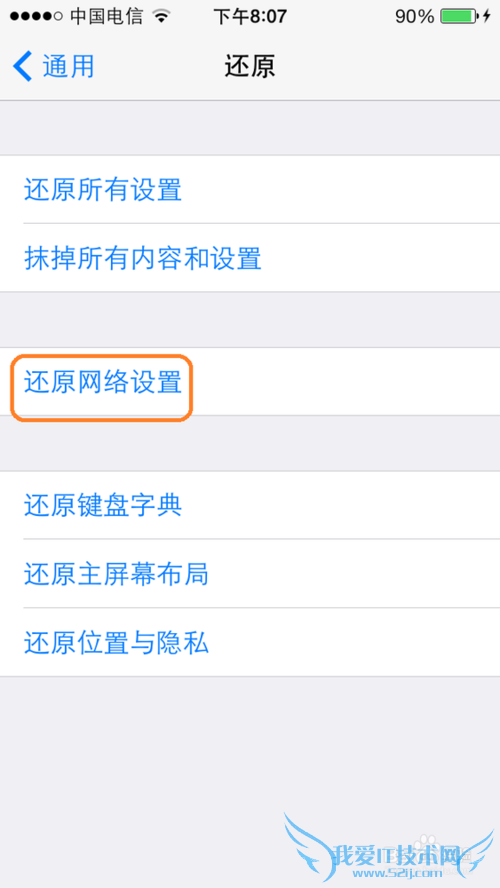 怎样解决iphone升级后无法加入wifi网络的问题