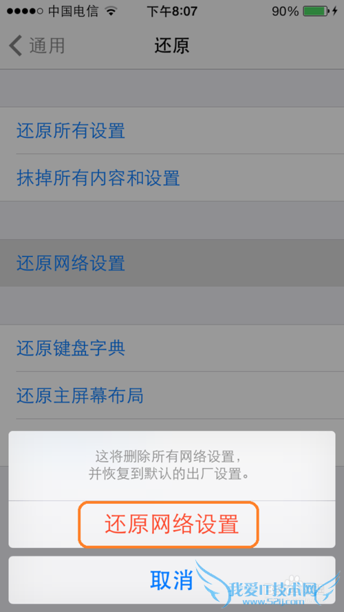 怎样解决iphone升级后无法加入wifi网络的问题