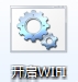 将笔记本电脑变成WIFI热点共享网络