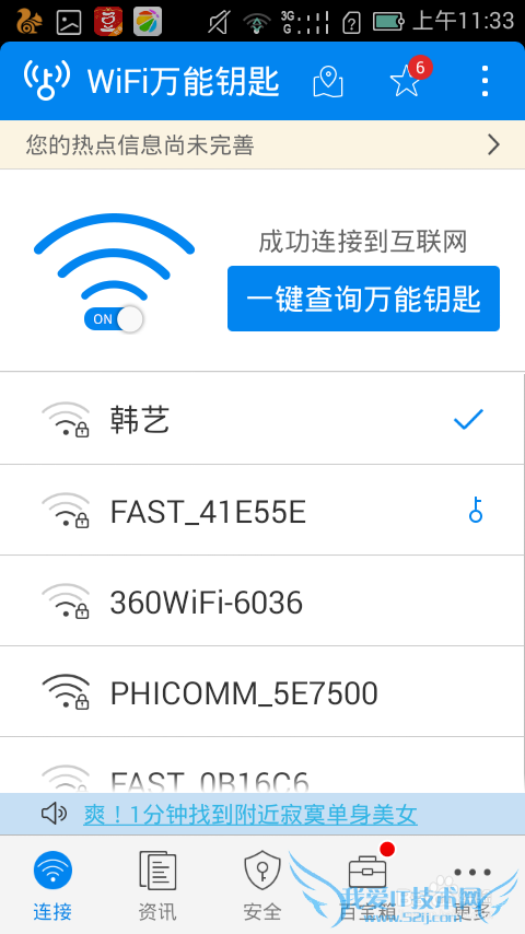 如何免费获得360随身wifi