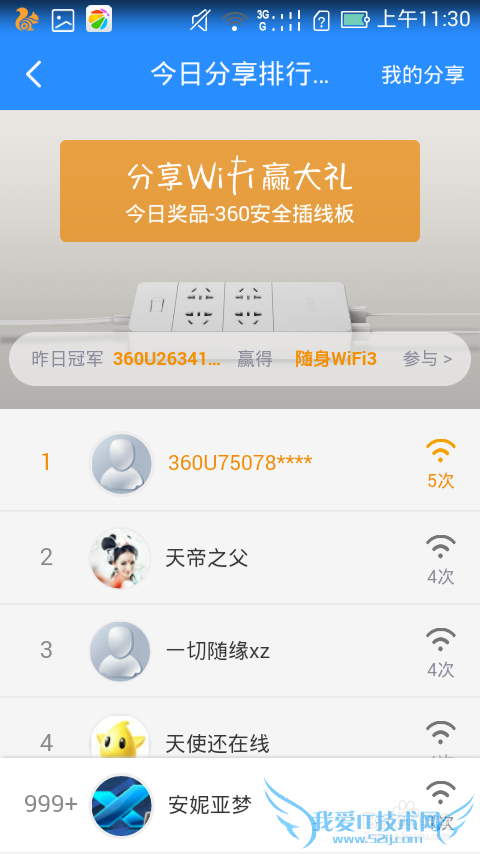 如何免费获得360随身wifi