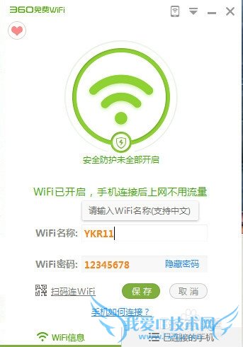 360免费WIFI的安装和设置
