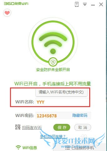 360免费WIFI的安装和设置
