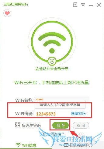360免费WIFI的安装和设置