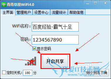怎样用笔记本开wifi