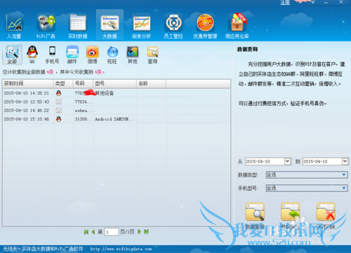 WIFI无线局域网获取别人QQ号 邮箱 旺旺方法