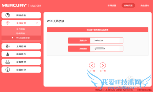 水星路由器设置无线中继(无线桥接)