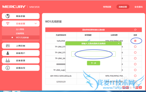 水星路由器设置无线中继(无线桥接)