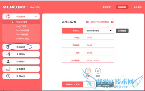 水星路由器设置无线中继(无线桥接)